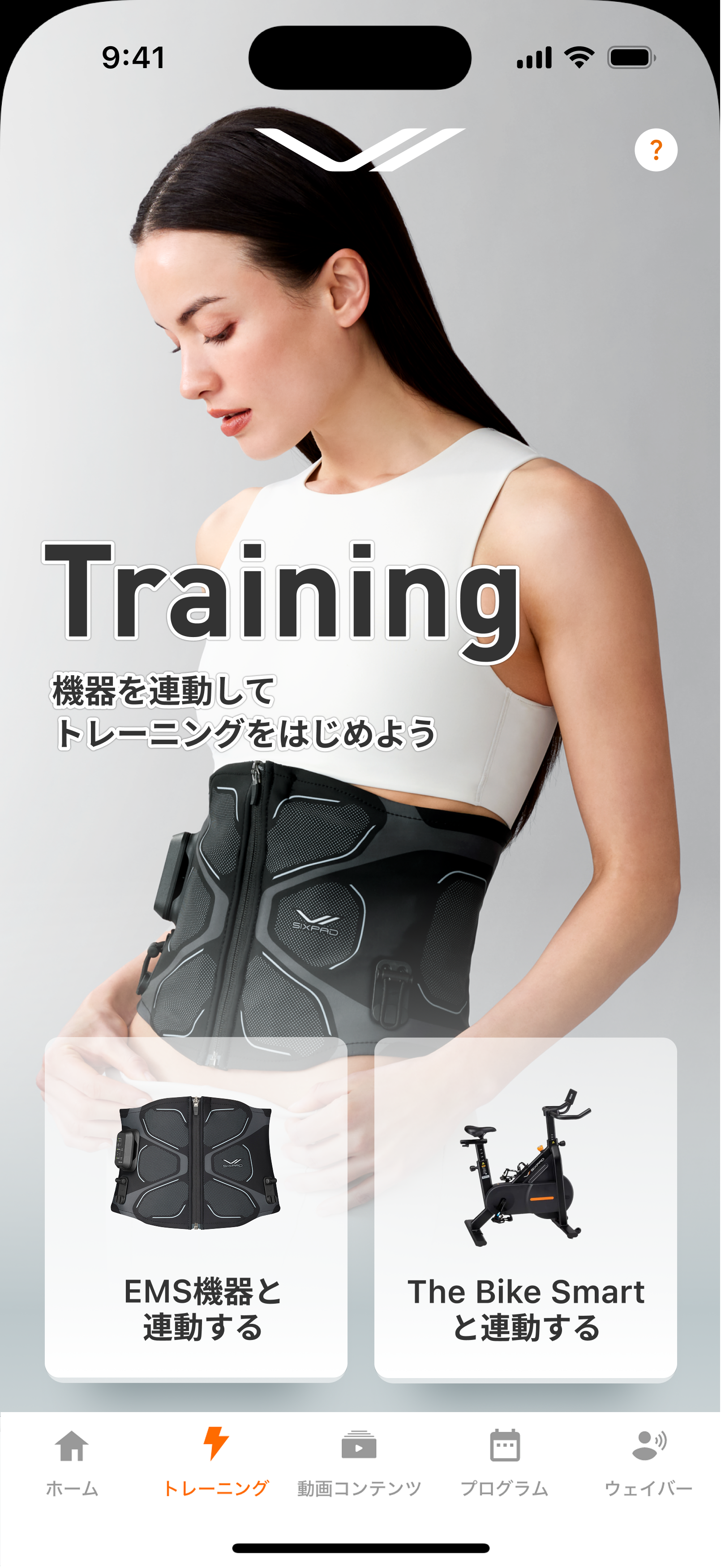 SIXPAD CLUBトレーニング対応商品は何がありますか？ – SIXPAD CLUB